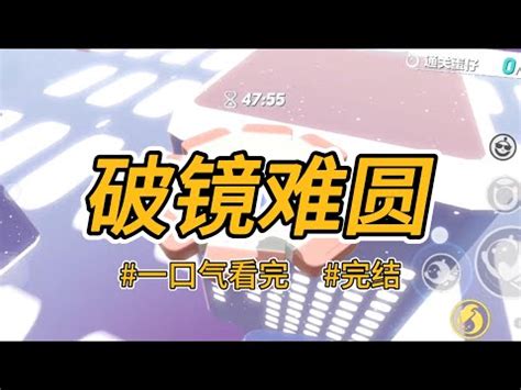 破鏡難圓意思|成語典 